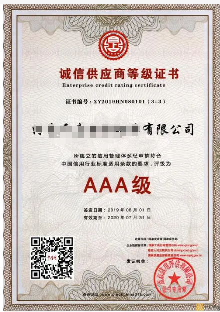 AAA級(jí)誠(chéng)信供應(yīng)商證書(shū)-海南許可資質(zhì)辦理-錢(qián)生錢(qián)財(cái)務(wù)咨詢