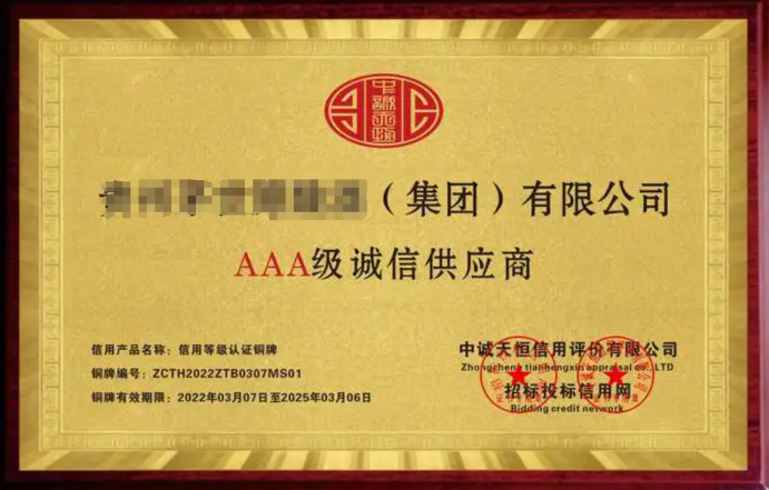 AAA級(jí)誠(chéng)信供應(yīng)商證書(shū)-海南許可資質(zhì)代辦-錢(qián)生錢(qián)財(cái)務(wù)咨詢