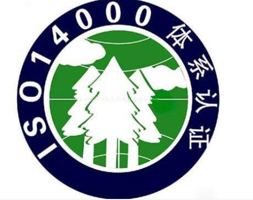 ISO14001環(huán)境管理體系認(rèn)證-海南許可資質(zhì)辦理-錢(qián)生錢(qián)財(cái)務(wù)咨詢