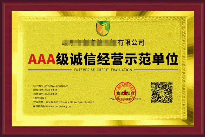 誠信經(jīng)營AAA級示范單位-海南許可資質(zhì)代辦-錢生錢財務咨詢