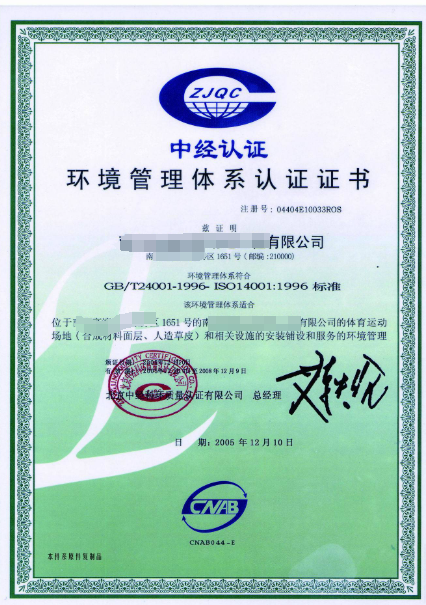 ISO14001環(huán)境管理體系認(rèn)證-海南許可資質(zhì)代辦-錢(qián)生錢(qián)財(cái)務(wù)咨詢