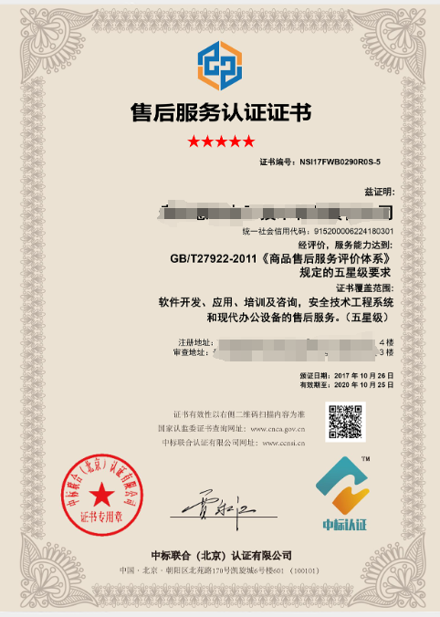 五星售后服務(wù)認(rèn)證-海南許可資質(zhì)代辦-錢生錢財務(wù)咨詢