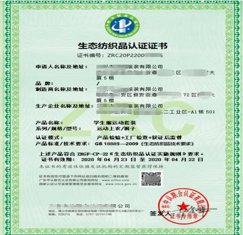 生態(tài)紡織品認(rèn)證-海南許可資質(zhì)代辦理-錢(qián)生錢(qián)財(cái)務(wù)咨詢