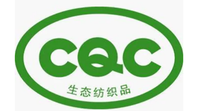 生態(tài)紡織品認(rèn)證-海南許可資質(zhì)辦理-錢(qián)生錢(qián)財(cái)務(wù)咨詢