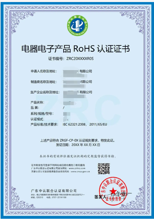 電器電子ROHS認證-海南許可資質(zhì)代辦-錢生錢財務咨詢