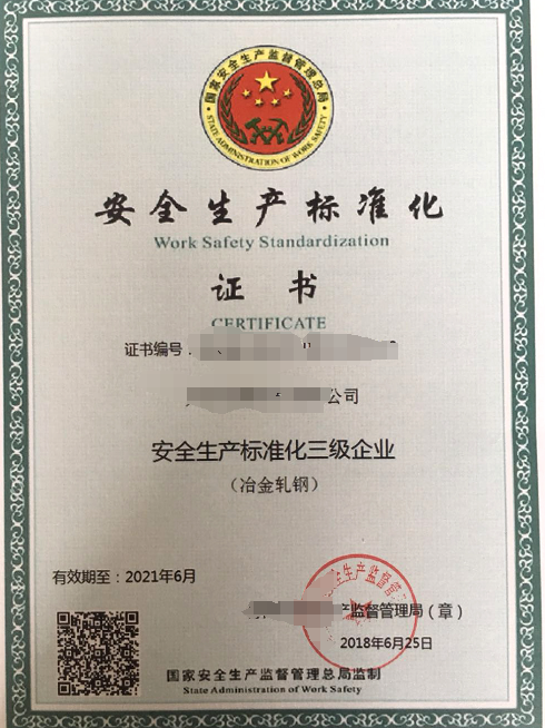 安全生產(chǎn)標(biāo)準(zhǔn)化認(rèn)證五星級認(rèn)證-海南許可資質(zhì)代辦-錢生錢財務(wù)咨詢