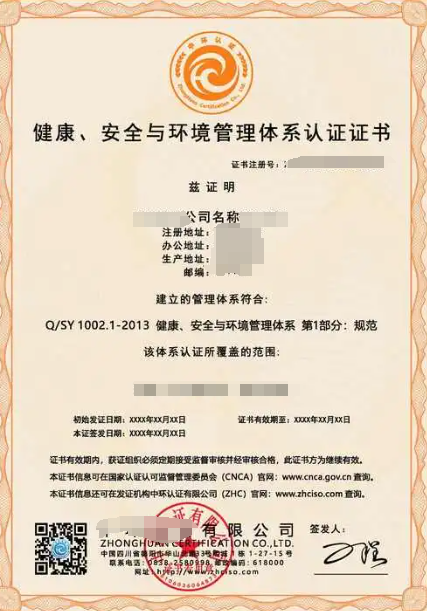 HSE健康、安全與環(huán)境管理體系認(rèn)證-海南許可證代辦-錢生錢財務(wù)咨詢