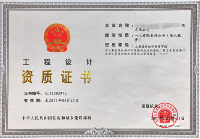 環(huán)境工程設(shè)計專項資質(zhì)標(biāo)準(zhǔn)認(rèn)定證書-海南許可資質(zhì)代辦理-錢生錢