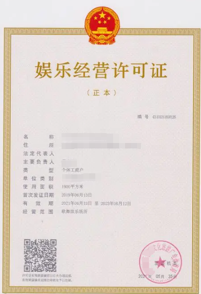 娛樂經(jīng)營許可證是什么、辦理?xiàng)l件是什么？