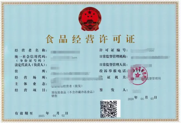 食品企業獲得的營業執照和許可證有哪些？