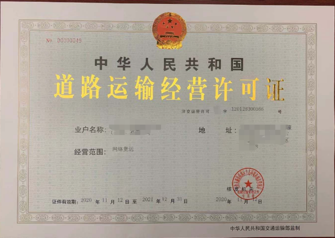 網絡貨運資質全國通用嗎？各省市網絡貨運申報條件一樣嗎？