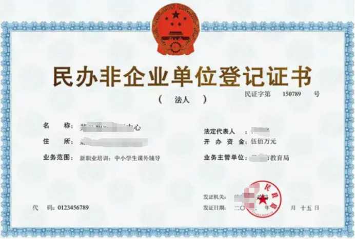民辦非企業注冊資金可以使用嗎？