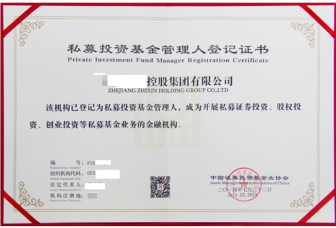 私募基金注冊(cè)的流程