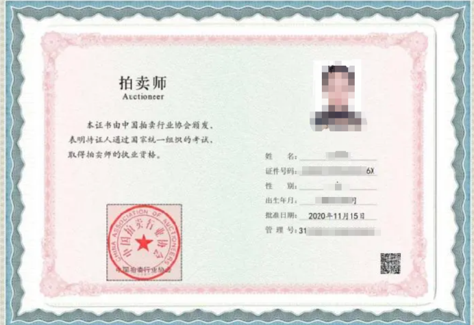 拍賣師轉(zhuǎn)會(huì)備案什么意思