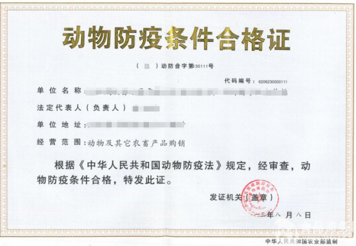 動(dòng)物防疫條件合格證在哪個(gè)部門辦理