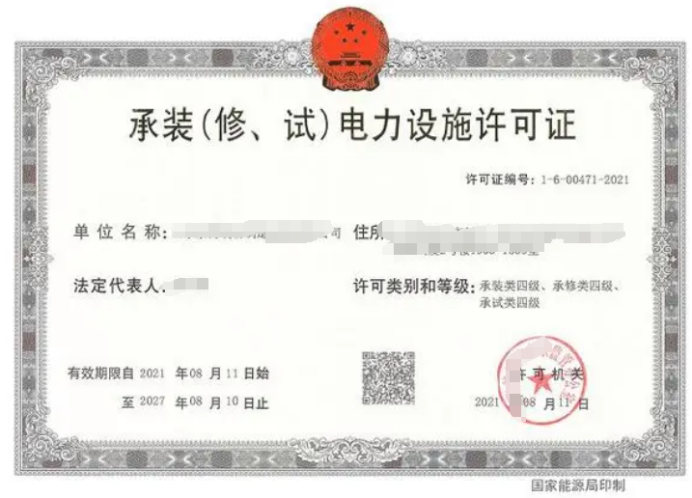承裝修試電力設施許可證等級標準