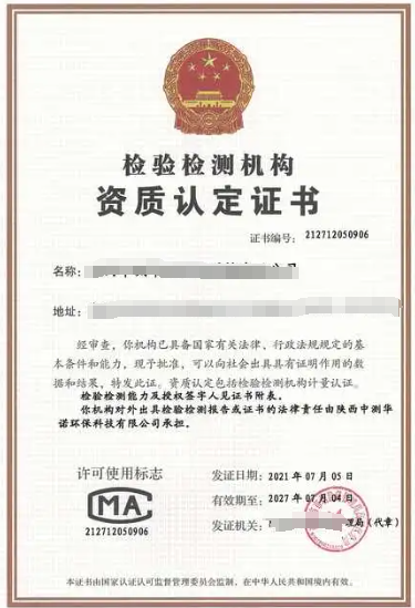 檢驗檢測機(jī)構(gòu)資質(zhì)認(rèn)定管理辦法