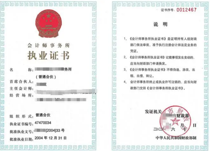 會(huì)計(jì)師事務(wù)所執(zhí)業(yè)許可證應(yīng)征收印花稅