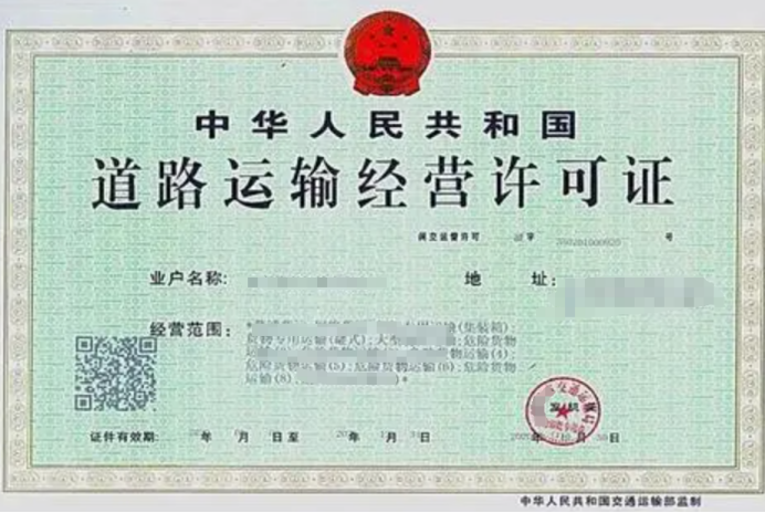 網(wǎng)絡(luò)平臺道路貨物運輸經(jīng)營許可證辦理需要材料