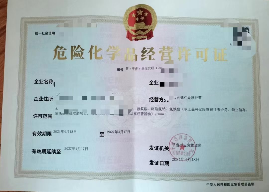 撤消后可以重新申請危險化學(xué)品經(jīng)營許可證嗎